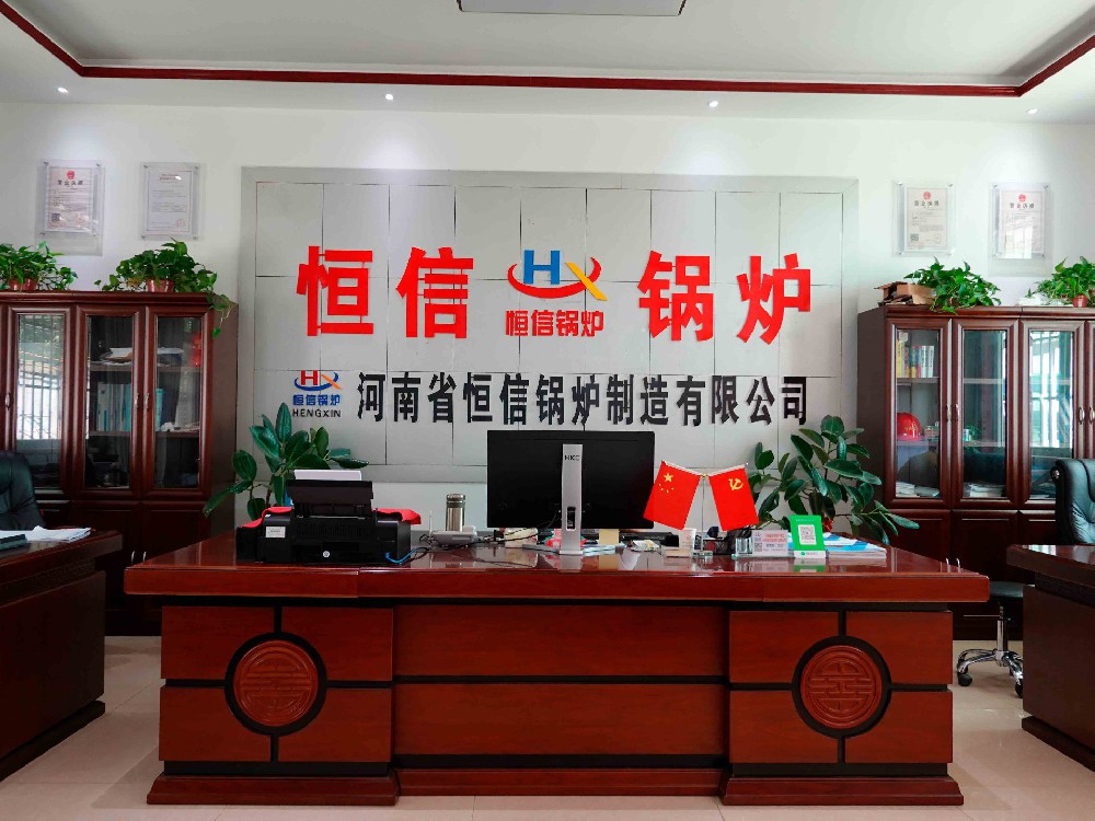 河南省恒信锅炉制造有限公司
